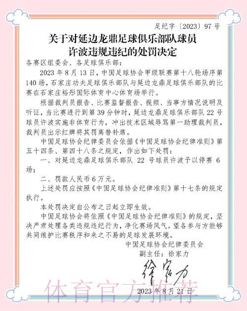 中国足球协会针对有关不实报道的声明 中国足球协会针对有关不实报道的声明