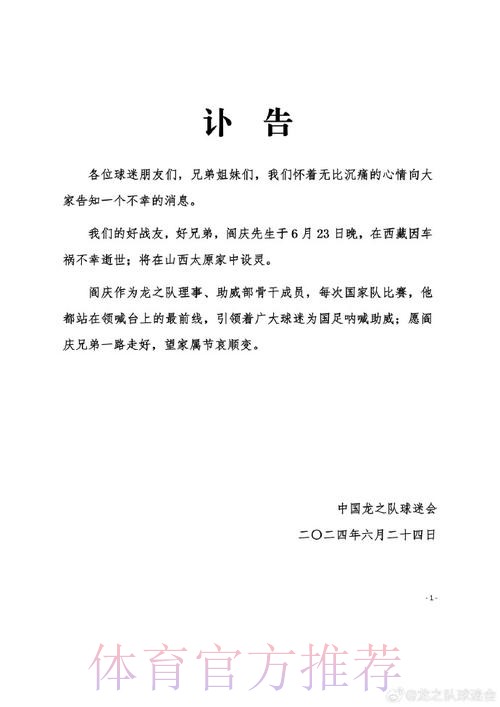 中国足协向科特迪瓦足协发悼信表达哀悼和慰问 中国足协向科特迪瓦足协发悼信表达哀悼和慰问